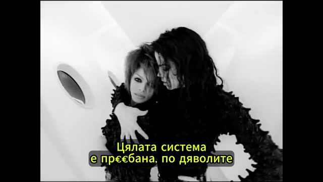 Michael & Janet Jackson - Scream (Бг превод) Maйкъл и Джанет Джаксън - Крещя (Нецензурирана версия)