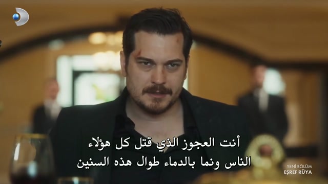 حلم اشرف ح 46 مترجمة