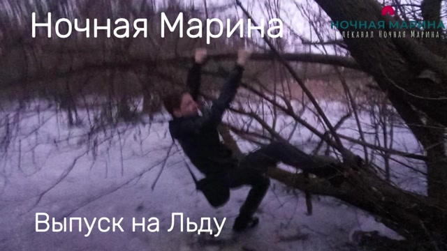 Выпуск на Льду