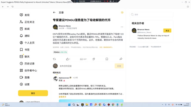 PENGU做空现价做空！！！！！DNTV研究分析师Bradley Park提到，最近PENGU的涨势可能是为了吸收7.03亿个解锁的代币，这些代币代表总供应量的0.79%。Park指出这些代币迅速分发到19个不同的地址。此外，他强调，期货未平仓合约的增加促发了此期间的空头挤压。大量代币由内部人士锁定，且计划持续解锁至2028年，随着这些代币陆续解禁，可能会带来未来的抛售压力