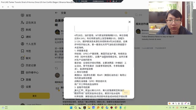 4月28日，油价猛增，WTI原油突破每桶103，单日涨幅达到4.54%；布伦特原油则上涨至每桶105，涨幅为3.12%，自美伊冲突开始以来，第一艘液化天然气油轮成功穿越霍尔木兹海峡。影响油价的核心要素：市场对未来供需平衡的预期主要机构（IEA、OPEC、EIA）的月度报告宏观经济数据（PMI、就业、通胀）引发的需求预期变化短期来看，地缘冲突和库存数据往往引发剧烈波动；中长期来看，全球经济增长前景和能源转型进程是主导趋势的核心变量