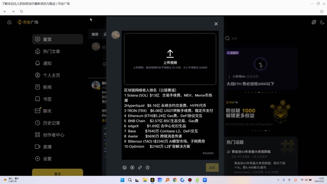 区块链网络收入排名（公链赛道）sol、hype、trx、eth