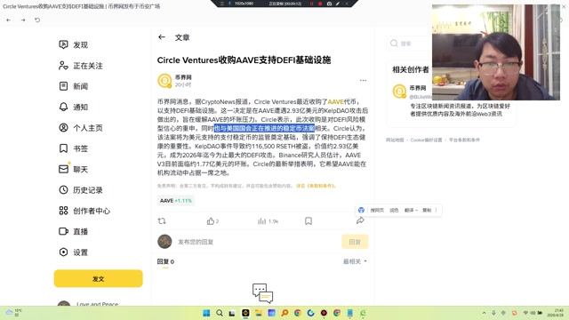 Circle Ventures最近收购了AAVE代币，以支持DEFI基础设施。这一决定是在AAVE遭遇2.93亿美元的KelpDAO攻击后做出的，旨在缓解AAVE的坏账压力。Circle表示，此次收购是对DEFI风险模型信心的重申，同时也与美国国会正在推进的稳定币法案相关。Circle认为，该法案将为美元支持的支付稳定币的监管奠定基础，强调了保持DEFI生态健康的重要性。KelpDAO事件导致约116,500 RSETH被盗，价