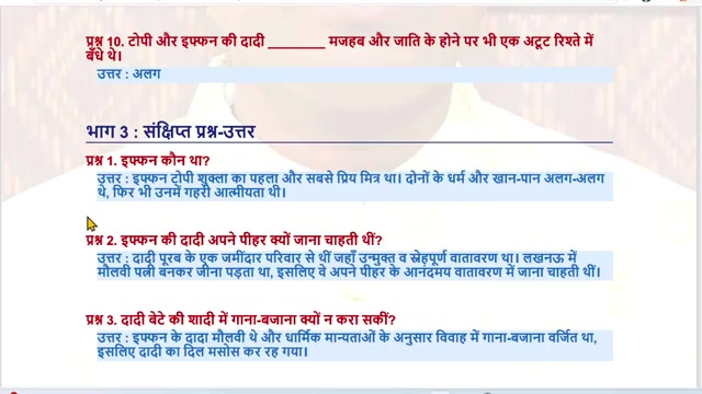 टोपी शुक्ला  कक्षा 6