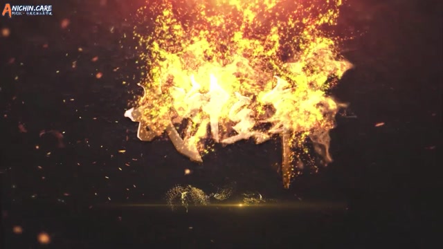 [ANICHIN.CARE][Martial Master][EP 660].[1080p]