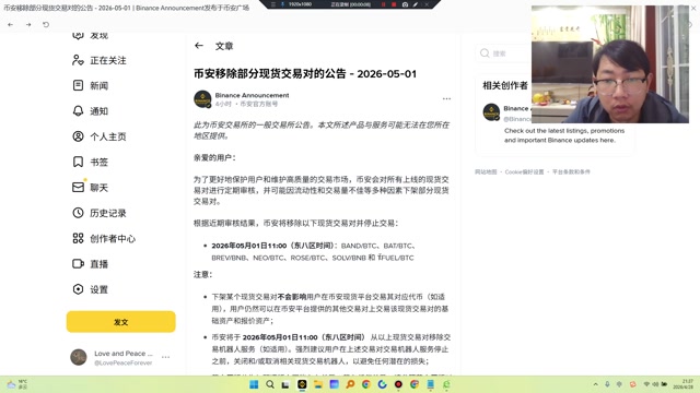 利空以下币，移除流动性资金，当然也更加方便庄家拉升。移除2026年05月01日1100（东八区时间）：BANDBTC、BTC、BNB、BTC、ROSEBTC、SOLVBNB 和 TFUELBTC