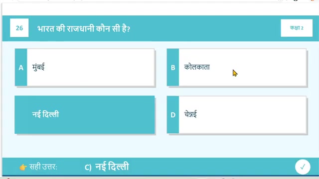 सामान्य ज्ञान नॉलेज कक्षा 1से कक्षा 4