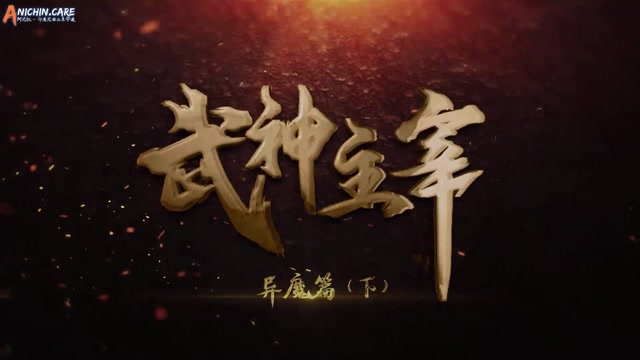 [ANICHIN.CARE][Martial Master][EP 645].[1080p]