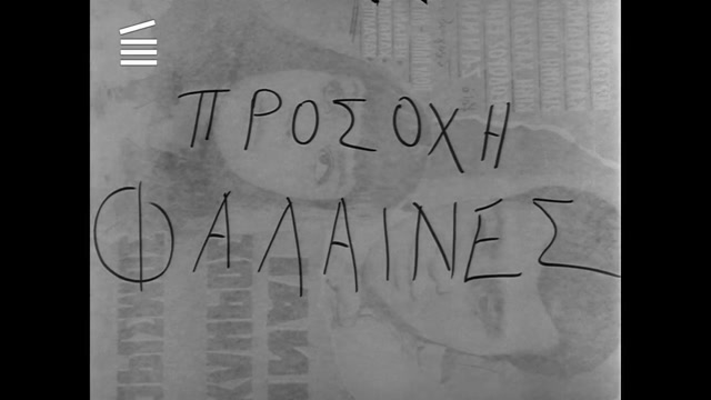 Η ΡΟΔΑ (1964) {HD}
