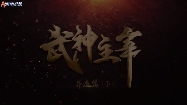 [ANICHIN.CARE][Martial Master][EP 653].[1080p]