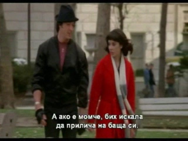 Роки II (1979) Бг субтитри