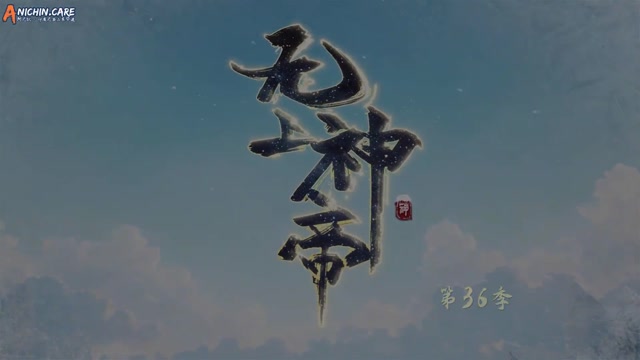 [ANICHIN.CARE][Supreme God Emperor][EP 608].[1080p]