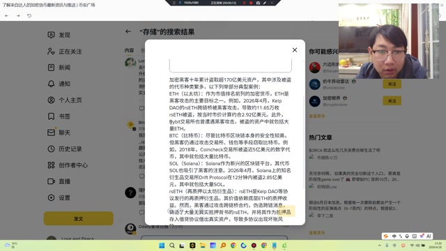 加密黑客十年累计盗取超170亿美元资产