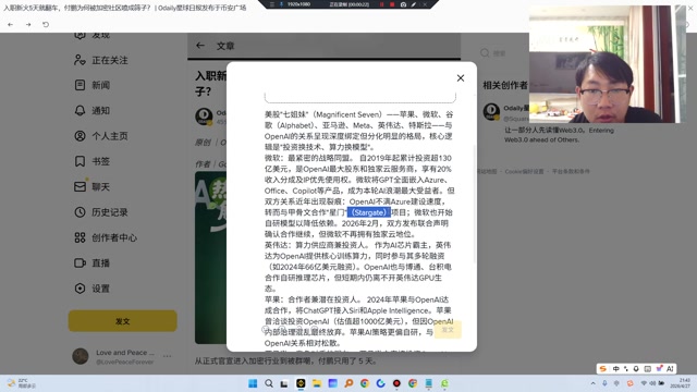 美股七姐妹——苹果、微软、谷歌、亚马逊、Meta、英伟达、特斯拉——与OpenAI的关系呈现深度绑定但分化明显的格局，核心逻辑是投资换技术、算力换模型。