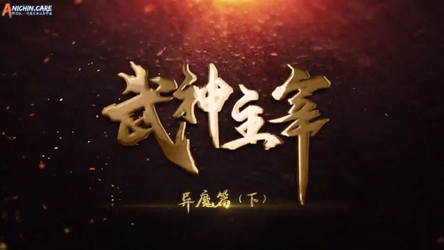[ANICHIN.CARE][Martial Master][EP 647].[1080p]