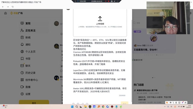 Cosmos  ()IBC跨链协议区块链互联网，主权链互联生态独立性强，但外部链接入难#Polkadot  ()平行链+中继链共享安全，插槽拍卖安全性高，但插槽成本高、开发门槛高#LayerZero  ()全链互操作协议轻量级消息传递，无需中间链速度快、成本低，但依赖预言机安全#Wormhole  (#w )跨链桥+消息传递多链资产桥接，NFT跨链覆盖链多，但2022年曾被黑3.2亿美元#Axelar  (#AXL )跨链消息+