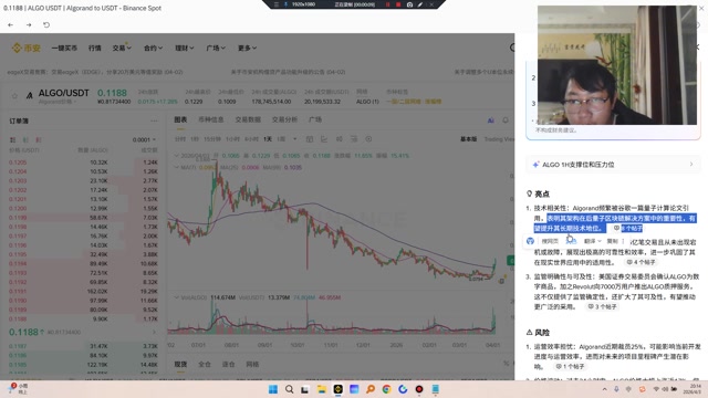 algo持续利多，后续买入现货看多技术相关性：Algorand频繁被谷歌一篇量子计算论文引用，表明其架构在后量子区块链解决方案中的重要性，有望提升其长期技术地位。 监管明确性与可及性：美国证券交易委员会确认ALGO为数字商品，加之Revolut向7000万用户推出ALGO质押服务，这不仅提供了监管确定性，还扩大了其可及性，有望推动更广泛的采用