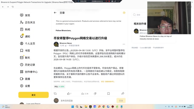 #pol 底部明显，后续持续支撑，现货可以买入持有！！根据币安的公告，从2026-04-08 1300（UTC）开始，该平台将暂时暂停在Polygon（$POL ）网络上的代币存款和取款。此暂停旨在促进网络升级和硬分叉，旨在提升用户体验。升级计划在区块高度85,268,500发生，或大约在2026-04-08 1400（UTC）。