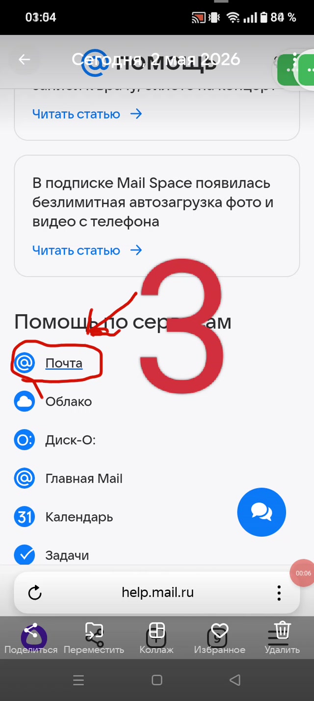 Восстановление почты mail.ru через резервную почту