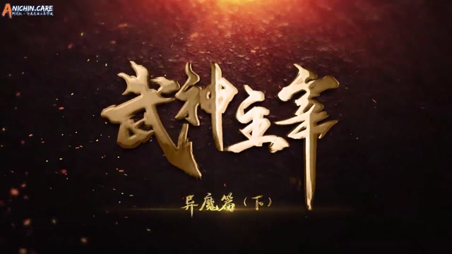 [ANICHIN.CARE][Martial Master][EP 648].[1080p]