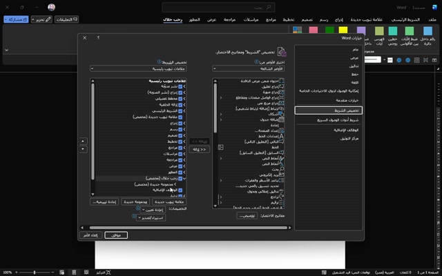 قائمة جديدة باسمك على برنامج الوورد