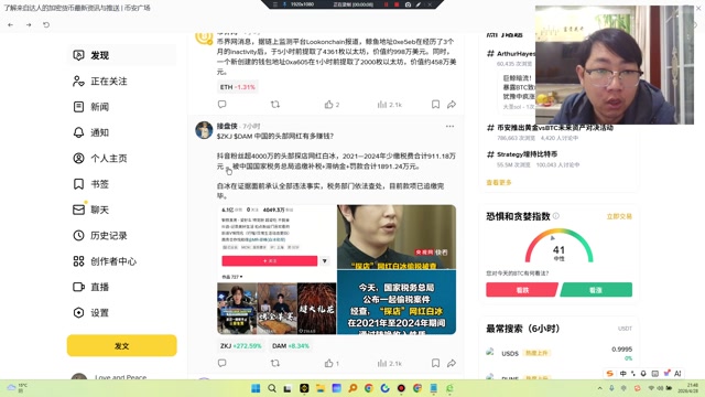中国的头部网红有多赚钱？抖音粉丝超4000万的头部探店网红白冰，2021—2024年少缴税费合计911.18万元 。被中国国家税务总局追缴补税+滞纳金+罚款合计1891.24万元。白冰在证据面前承认全部违法事实，税务部门依法查处，目前款项已追缴完毕。
