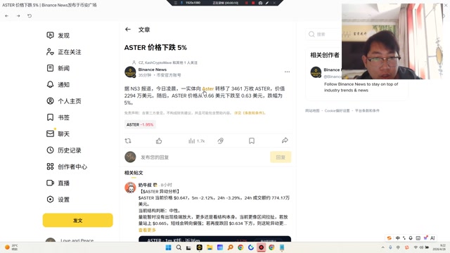 今日凌晨，一实体向 Aster 转移了 3461 万枚 ASTER，价值 2294 万美元。随后，ASTER 价格从 0.66 美元下跌至 0.63 美元，跌幅为 5%。恒久必跌