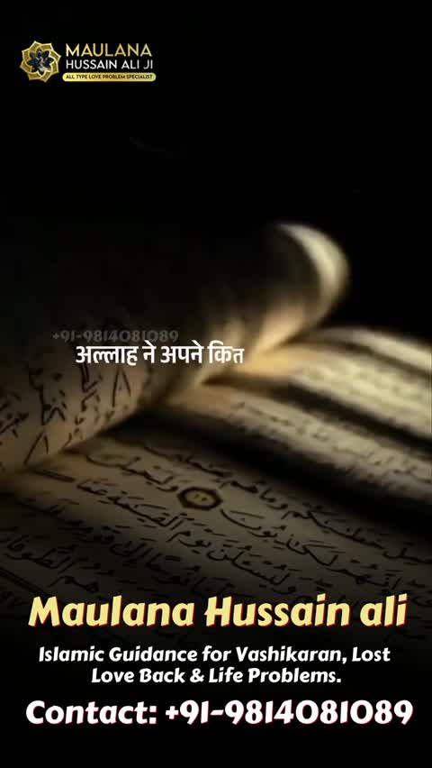 Love Marriage Specialist | Maulana Hussain Ali