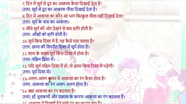 हमारा पर्यावरण