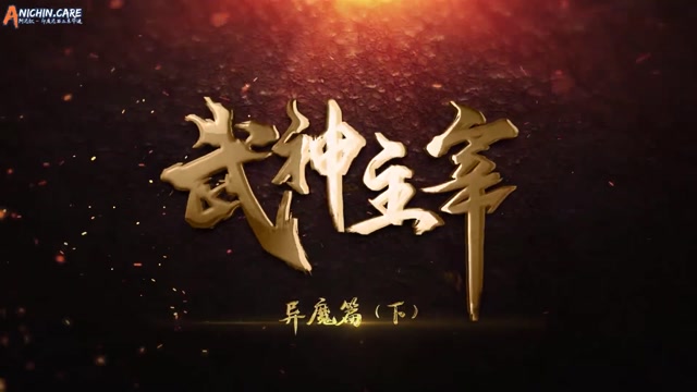[ANICHIN.CARE][Martial Master][EP 661].[1080p]