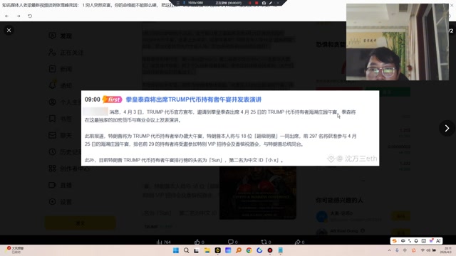 拳皇泰森下场带货，$TRUMP 代币午宴还没开席，华人鲸鱼已经霸榜前二！ 4月3日刚出炉的热乎消息，官方确认拳王#泰森NFT 将出席4月25日海湖庄园的#TRUMP 代币午宴