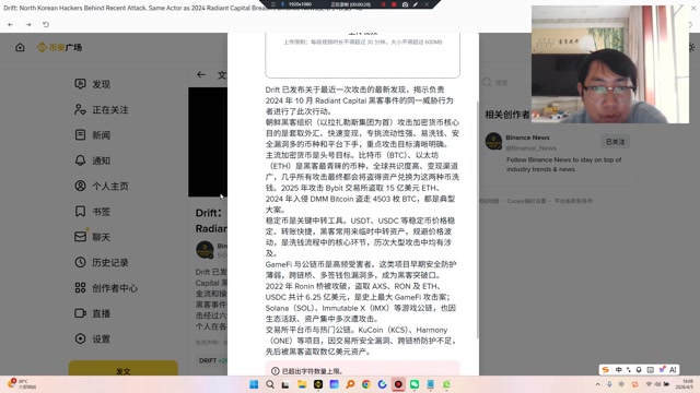 Drift已发布关于最近一次攻击的最新发现，揭示负责 2024 年 10 月 Radiant Capital #黑客事件 的同一威胁行为者进行#朝鲜黑客 组织（以拉扎勒斯集团为首）攻击加密货币核心目的是套取外汇、快速变现，专挑流动性强、易洗钱、安全漏洞多的币种和平台下手，重点攻击目标清晰明确。主流加密货币是头号目标。#BTC 、#ETH 是#黑客 最青睐的币种，全球共识度高、变现渠道广，几乎所有攻击最终都会将盗得资产兑换为这两种