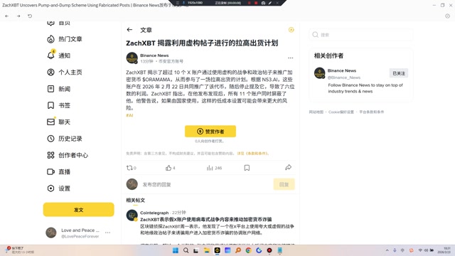 有些帖子和软文不能看，全是水军ZachXBT 揭示了超过 10 个 X 账户通过使用虚构的战争和政治帖子来推广加密货币  $ORAMAMA ，从而参与了一场拉高出货的计划。这些账户在 2026 年 2 月 22 日共同推广了该代币，随后停止提及它，导致了六位数的利润。ZachXBT 指出，在他发布发现后，所有 11 个账户同时屏蔽了他。他警告说，如果由国家使用，这样的低成本设置可能会带来更大的风险。