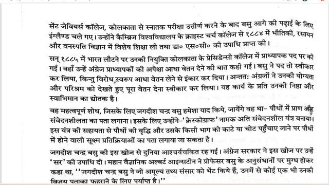 कक्षा 4 हमारे महान वैज्ञानिक