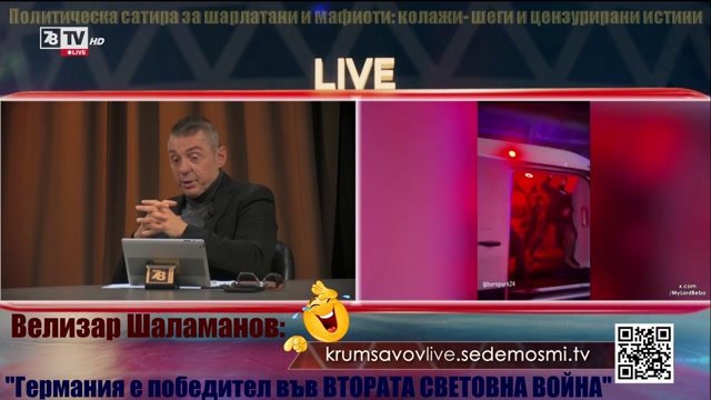 Манипулативна пропаганда и подмяна на историята.