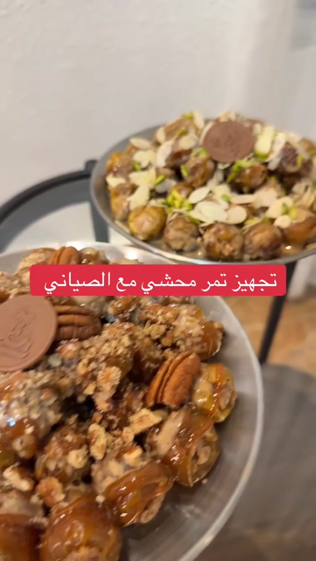 تجهيز أفخم صواني تمر محشي للمناسبات من تمّار ✨  تمر بالبيكان واللوز والفستق