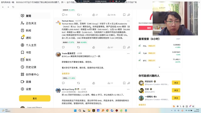 AVAX和 Sui长期利好，看多！！！芝商所（CME Group）计划于 5 月 4 日上线 Avalanche（AVAX）和 Sui（SUI）期货合约，尚待监管审批。新产品包括 AVAX 期货（合约规模 5,000 AVAX）和微型 AVAX 期货（500 AVAX），以及 SUI 期货（50,000 SUI）和微型 SUI 期货（5,000 SUI），为机构和个人提供不同合约规模选择。CME 称其加密货币衍生品 3 月日均成