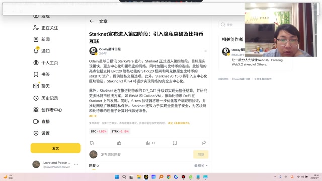 Starknet 正式迈入第四阶段，目标是实现更快、更去中心化和更私密的网络，同时加强与比特币的连接。此阶段的亮点包括支持 ERC20 隐私功能的 STRK20 框架和可兑换原生比特币的 strkBTC 资产，提供隐私交易选项。此外，Starknet v0.15.0 将引入去中心化区块验证，Staking v3 和 v4 将逐步实现网络的完全去中心化。此外，Starknet 还在推进比特币的 OP_CAT 升级以实现无信任结算，
