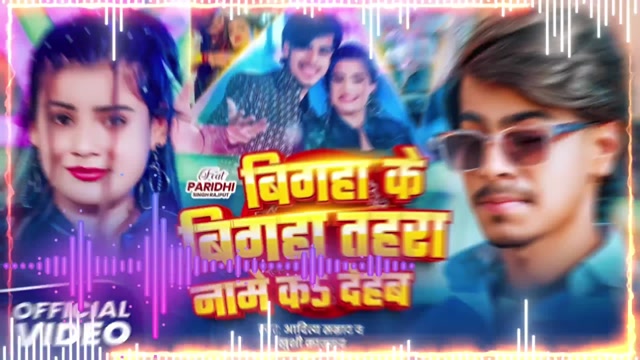Bigha Ke Bigha Tore Nam Kadeb