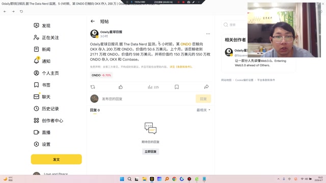 ondo持续利空。也是利空rwa板块。The Data Nerd 监测，5 小时前，某 ONDO 巨鲸向 OKX 存入 200 万枚 ONDO，价值约 50.6 万美元。上个月，该巨鲸收到 2171 万枚 ONDO，价值约 598 万美元，并将价值约 150 万美元的 550 万枚 ONDO 存入 OKX 和 Coinbase