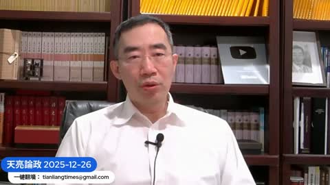 中共2026清洗名单已定；政治局会议两张照片，透露习近平权力变迁