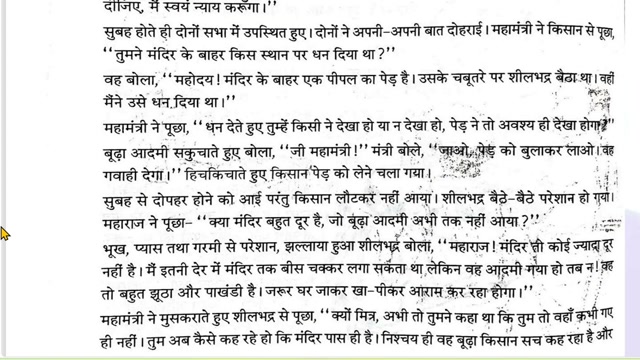 कक्षा 4 वृक्ष की गवाही 