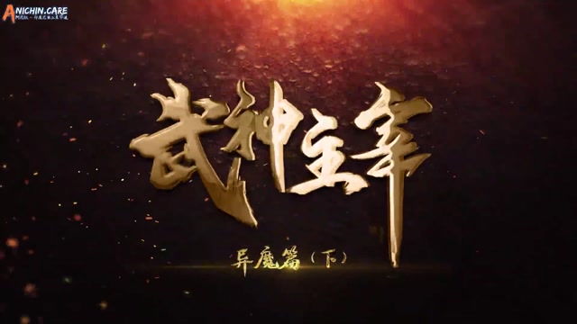 [ANICHIN.CARE][Martial Master][EP 654].[1080p]